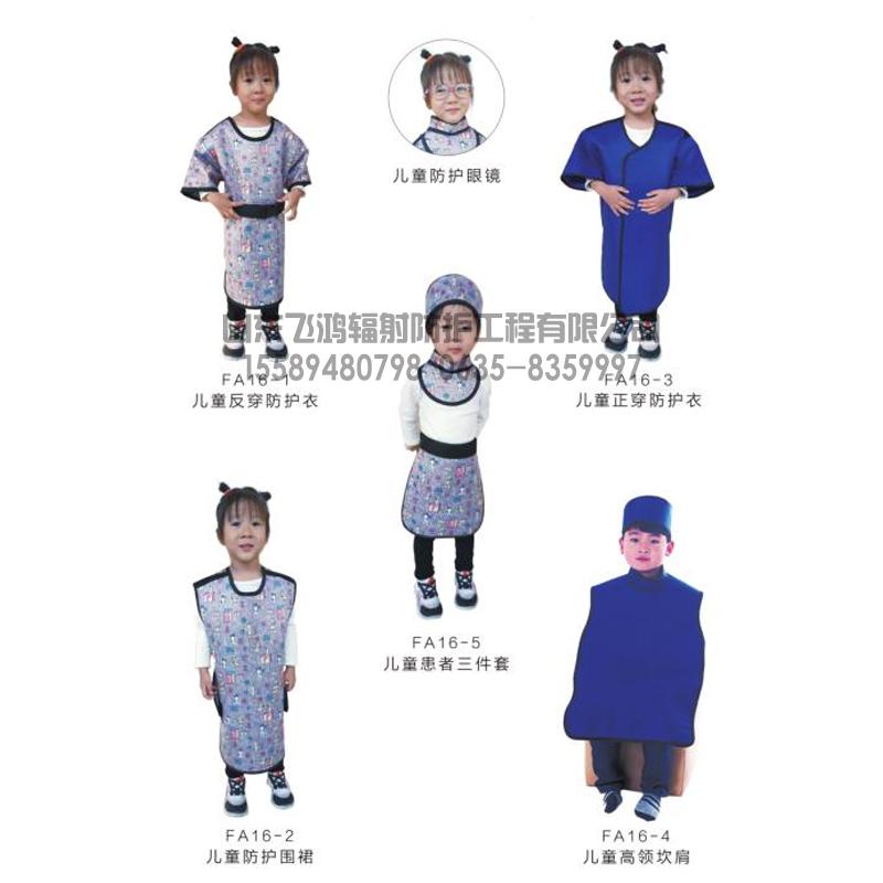 兒童系列鉛防護服